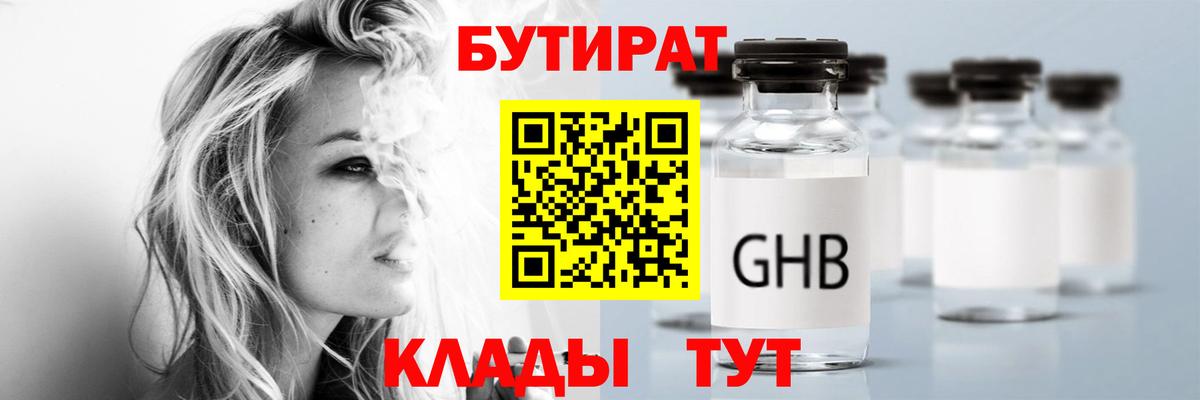 Бутират  Бутират буратино  Вход с VPN  Лесозаводск 