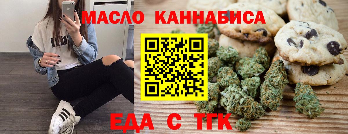 Еда ТГК конопля  Вход с VPN  Лесозаводск 