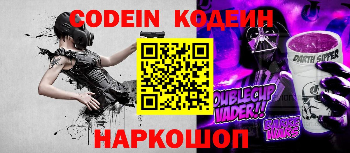 Кодеиновый сироп Lean напиток Lean (лин) Лесозаводск