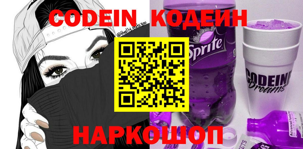 Кодеиновый сироп Lean напиток Lean (лин)  Вход с VPN  Лесозаводск 