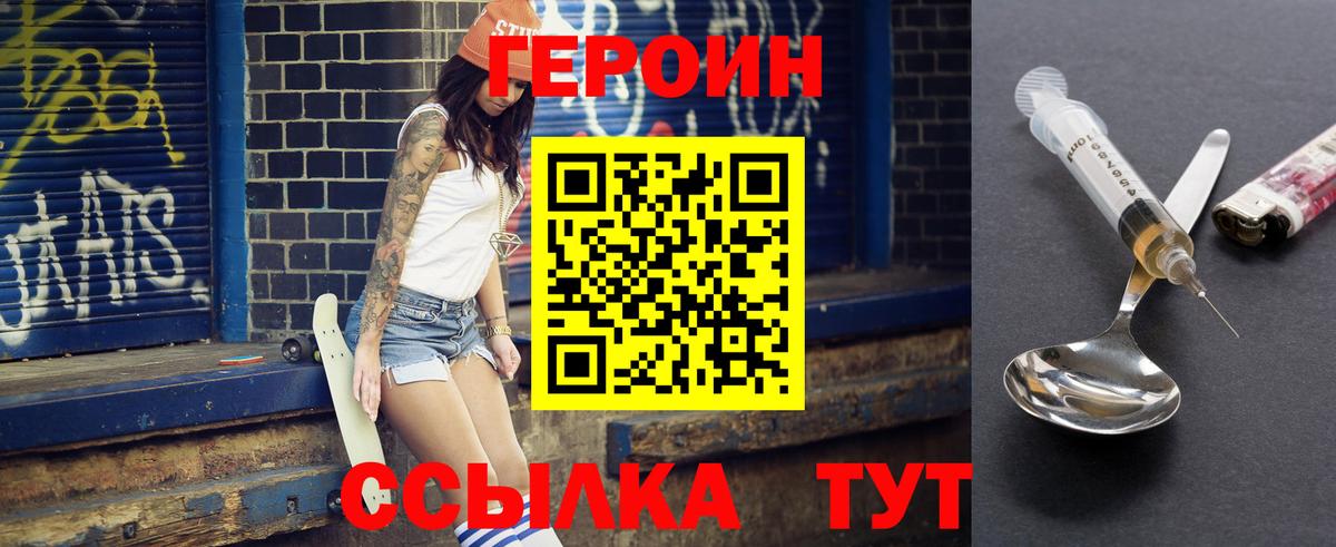 Героин Heroin Лесозаводск