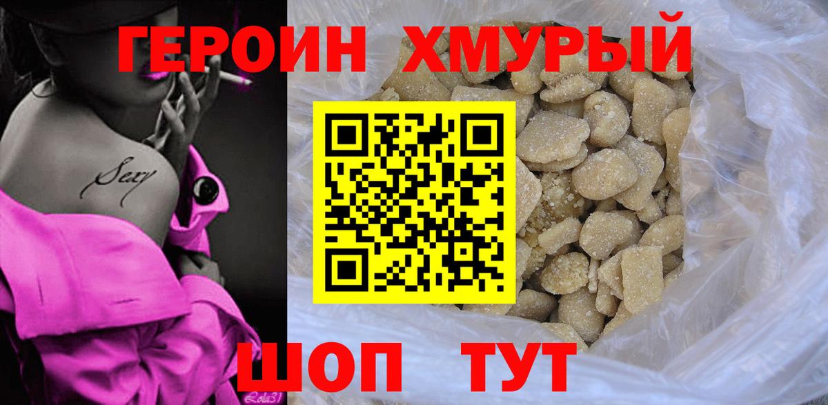 Героин Heroin Лесозаводск