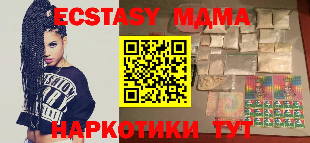 Лесозаводск  МДМА  Вход с VPN  МДМА молли 
