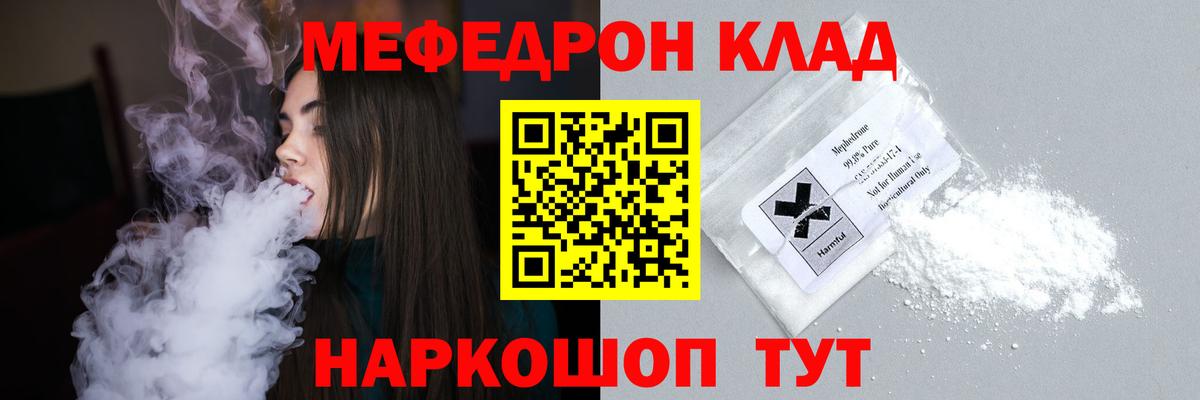 Меф мяу мяу Лесозаводск