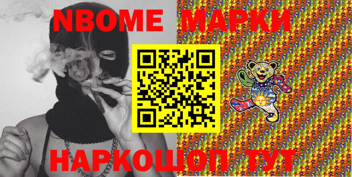 Наркотические марки 1,8мг Лесозаводск