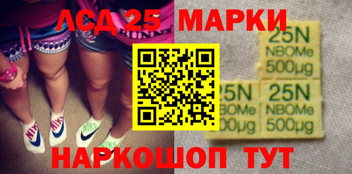 Марки N-bome 1,8мг Лесозаводск